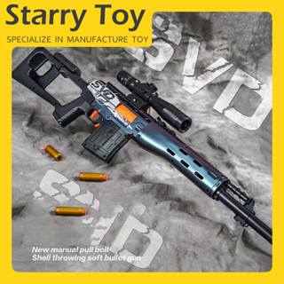 Starry ปืนของเล่น ปืนสไนเปอร์ ปืนเนิร์ฟ SVDปืนไรเฟิล ปืนของเล่นสุดโปรดของเด็กๆ
