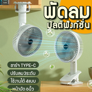 🛒พัดลมมือถือพัดลมพกพา🌪️ พัดลมพกพาแบบหนีบ 9000mA ฟังก์ชั่น 4 in 1 hแบต ลมสามเกียร์ พัดลมตั้งโต๊ะ USB พัดลม⚡️