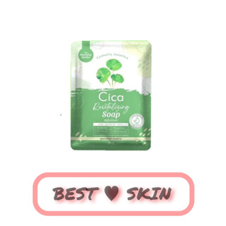 สบู่ใบบัวบกซิก้า ออแกนิค ลดสิว Cica Soap [50 g.]