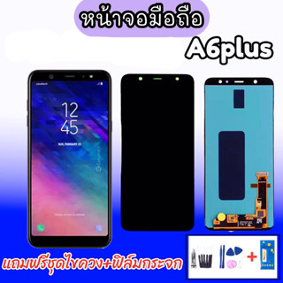 LCD​ A6Plus / A6+ / A6 Plus ✔งานแท้ หน้าจอ+ทัช หน้าจอ A6plus หน้าจอโทรศัพท์ อะไหล่มือถือ 💥แถมฟิล์มกระจก+ชุดไขควง