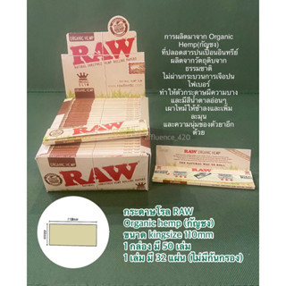 [ส่งจากไทย] ยกกล่อง มี 3 รุ่น กระดาษโรล กระดาษม้วน RAW แท้ Organic Hemp กระดาษโรลRAW Classic RAW Black ไม่มีก้นกรอง