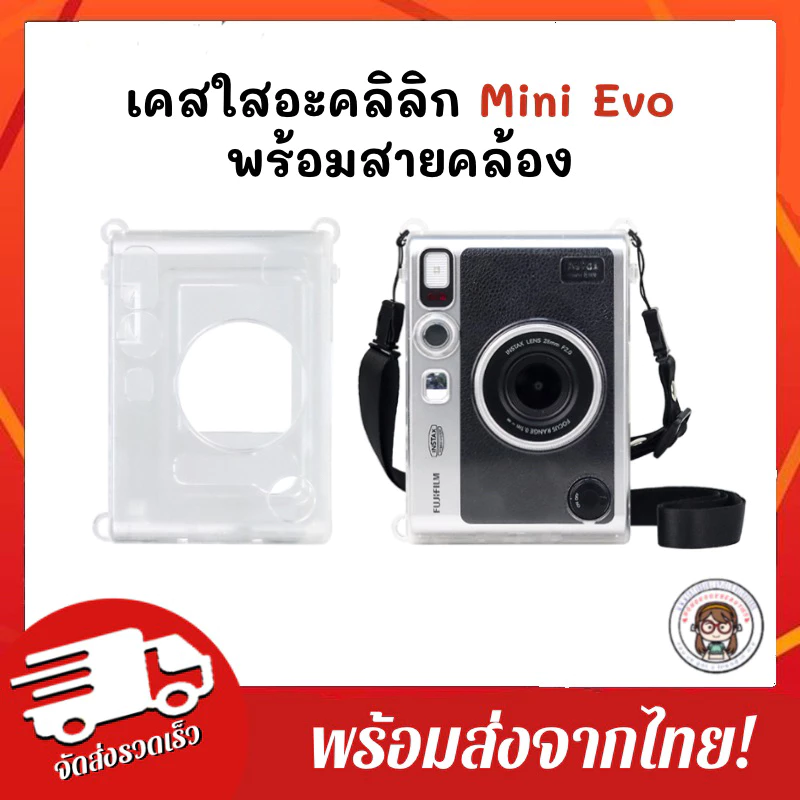 อัพเดต7/7/69 อุปกรณ์เสริม evo มีหลายแบบ!! ❤️ เคสใส/ฟิล์มกระจก กระเป๋าเทา/ดำ ฝาครอบเลนส์ instax mini evo แถมสายคล้อง