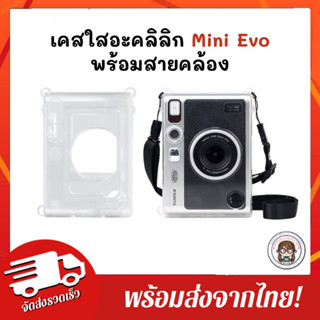 ฟิล์มมาแล้ว❤️ พร้อมส่งจากไทย 🇹🇭เคสใส/ฟิล์มกระจก กระเป๋าเทา/ดำ instax mini evo แถมสายคล้อง case mini evo