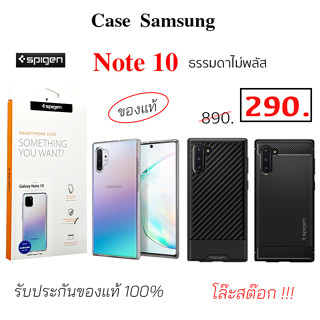 Case Samsung Note 10 ธรรมดา Spigen เคสซัมซุง note 10 cover original case note10 cover ของแท้ เคสแท้ ซัมซุง note10 โน๊ต10