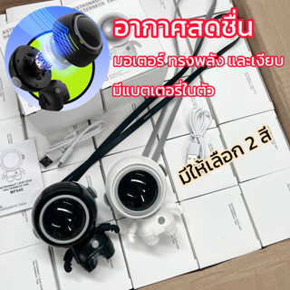 พัดลมคล้องคอ พัดลม รูปทรงนักบินอวกาศ ชาร์จ USB พลังเทอร์โบ ลมแรง เสียงเงียบ ใช้งานได้ยาวนาน