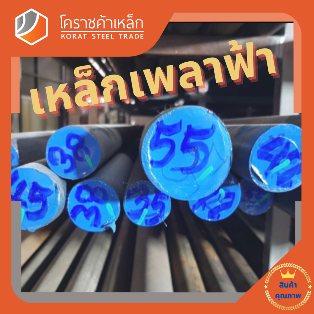 เหล็กเพลา กลม SCM440  50 มิล เพลาฟ้า SCM440 Steel Round Bar ความยาวดูที่ตัวเลือกสินค้า ราคา ถูกที่สุด ดีลบีเคเค แกลเลอรีภาพที่ 3