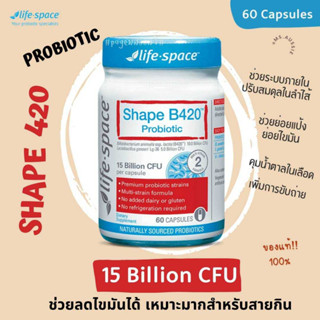 Life Space Shape B420 Probiotic 60 Capsules ช่วยเผาผลาญ คุมน้ำหนัก เสริมภูมิ นำเข้าจากออสเตรเลีย​ 🇦🇺