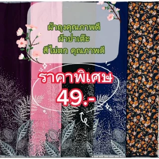 ผ้าถุงสำเร็จรูปเย็บแล้วพร้อมนุ่งเนื้อผ้านุ่ม สีไม่ตก ซับน้ำได้.