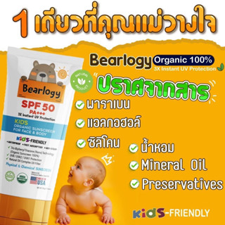 กันแดดพี่หมี สำหรับเด็ก Bearlogy sunscreen