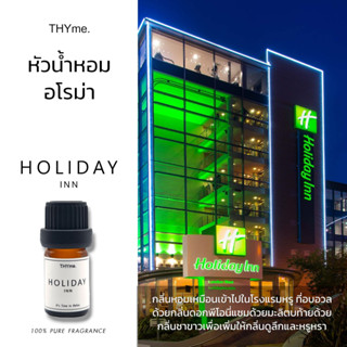 น้ำหอมเตาอโรม่า ⭐กลิ่น Holiday inn⭐ ฮอลลิเดย์ อินน์ THYme. ใช้หยดลงเตาอโรม่า ทำเทียนหอม Pure Fragrance forAroma Stove