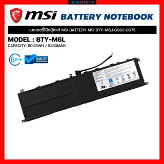 แบตเตอรี่โน๊ตบุ๊คแท้ MSI BTY-M6L GS65 GS75