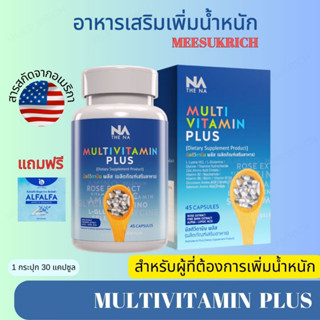 Multivit Plus วิตามินเพิ่มน้ำหนัก Multivitplusx10 มัลติวิตามิน Multi Vit Plus ( 45 แคปซูล )