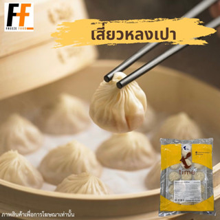 เสี่ยวหลงเปา ตราทีไทม์ 405 กรัม (15ชิ้น) | XIAO LONG BAO