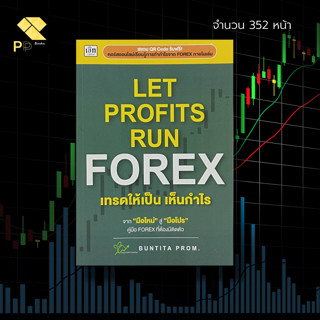 หนังสือ LET PROFITS RUN FOREX เทรดให้เป็น เห็นกำไร :สำนักพิมพ์ เช็ก : ลงทุนหุ้น เล่นหุ้น เทรดหุ้น BUNTUTA  PROM ตลาดหุ้น