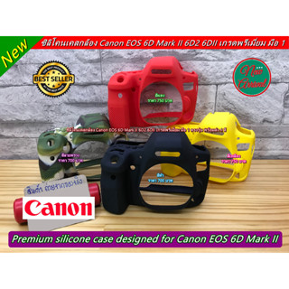 เคสกล้อง Canon 6D Mark II 6D2 6DII Case Silicone เคสซิลิโคน ป้องกันกล้องจากการกระแทก และรอยขีดข่วนได้เป็นอย่างดี