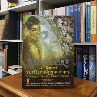 พระพุทธปริตร (ภาคพิสดาร)ภาพสี่สีทั้งเล่ม