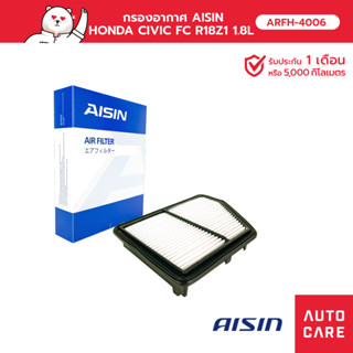 กรองอากาศ AISIN  ฮอนด้า HONDA CIVIC ซีวิค FC R18Z1  1.8L 16-20 [ARFH-4006]