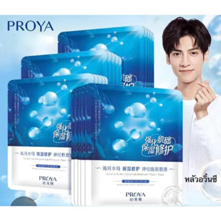 PROYA มาส์กแมงกะพรุนพระจันทร์ (moon jellyfish)🪼