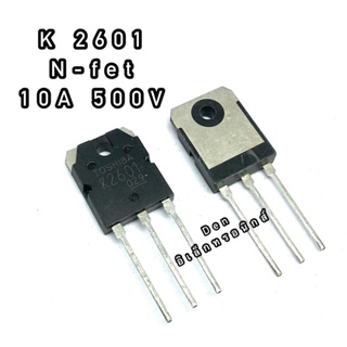 K2601  10A500V TO247  MOSFET N-Fet มอสเฟต ทรานซิสเตอร์ สินค้าพร้อมส่ง (ราคา1ตัว)