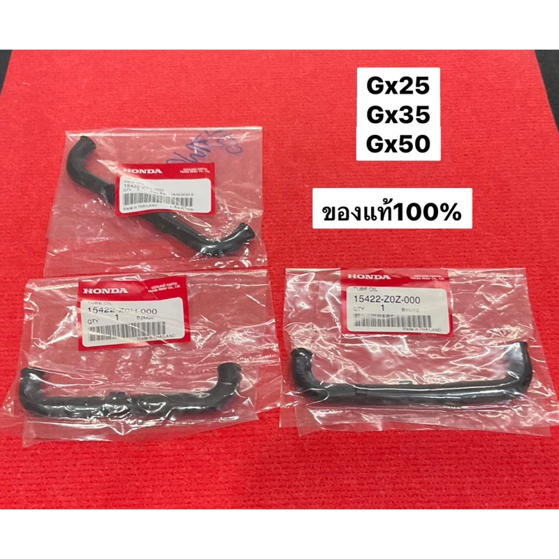 แท้ ท่อน้ำมัน ฮอนด้า GX35 Gx50 Gx25 UMK435 Umk425 Umk450 ตัวC เครื่องตัดหญ้า สายน้ำมัน Honda พ่นยา ตัดหญ้า สายอากาศ
