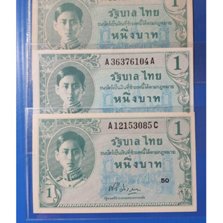 ธนบัตรหมุนเวียน ยุครัชกาลที่ 8 ธนบัตรแบบ 8 ชนิดราคา 1 บาท สภาพไม่ผ่านการใช้งาน หายากน่าสะสม