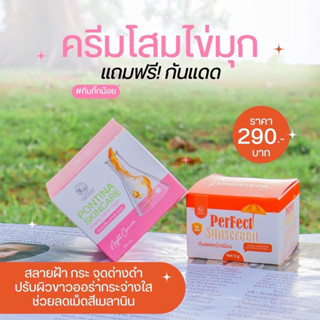 ส่งฟรี ครีมโสมไข่มุกหน้าใส แถมกันแดด  ฝ้า สิว กระ หน้าหมองคล้ำ