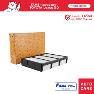 FAME กรองอากาศ TOYOTA Lexus 3.0 รุ่น 17801-50020_FAME