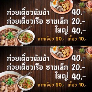 ป้ายก๋วยเตี๋ยว ป้ายก๋วยเตี๋ยวต้มยำ ป้ายไวนิลแบบสำเร็จ