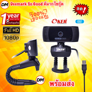 🚀ส่งเร็ว🚀 OKER A367 WEB CAMERA กล้องเว็บแคม หัวเสียบ USB คุณภาพระดับ FULL HD WEBCAM โฟกัสแม่นยำ หมุนได้ 360 องศา #DM 367