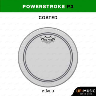 🥁หนังกลอง Powerstroke3 Coated by REMO USA💯