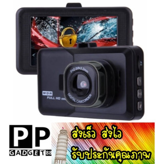 ส่งเร็ว ส่งไว ลดกระหน่ำ กล้องติดรถยนต์ FULLHD CAR DVR รุ่น T626 มีจำนวนจำกัด หมดแล้วหมดเลย