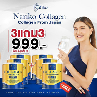 ฟรีค่าจัดส่งของแท้ส่งไว🔥ซื้อ 3 แถม3 NARIKO COLLAGEN Tripeptide + vitamin C  นาริโกะ คอลลาเจน ผสม วิตามินซี