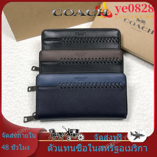 กระเป๋าสตางค์ใบยาวผู้ชาย Coach แท้ 100%/F21369 กระเป๋าสตางค์หนังวัวอัดลายยาว/กระเป๋าสตางค์หนัง/กระเป๋าสตางค์ผู้ชายหลายใบ