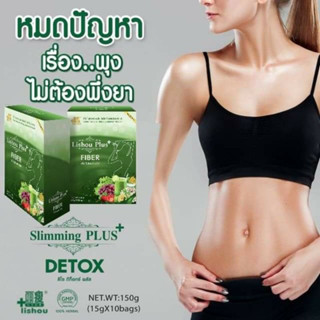 Detox น้ำชง ลิโซ่ ไฟเบอร์ ดีท็อกซ์ | น้ำชงรสแอปเปิ้ล | น้ำชงรสองุ่น บรรจุ 10 ซอง