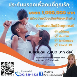 🎉FWDประกันเพื่อคนที่คุณรัก รวม 1ใน50โรค ทุนประกัน 1ล้าน เบี้ยเริ่มต้น 2300บาทต่อปี