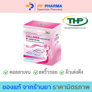 THP collagen tripeptide คอลลาเจน ไตรเปปไทด์ ผสม โคเอ็นไซม์ คิวเท็น (30s)🧡มีของแถมทุกออเดอร์🧡