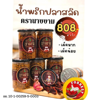 🔥น้ำพริกปลาสลิดนางงาม 🌶โปร 3 กระปุก- สูตรคุณณวัฒน์ 🚀