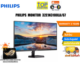 [แถมเพิ่ม! แผ่นรองเม้าส์ Gaming]PHILIPS MONITOR 32E1N3100LA/67/ประกัน 3 Y