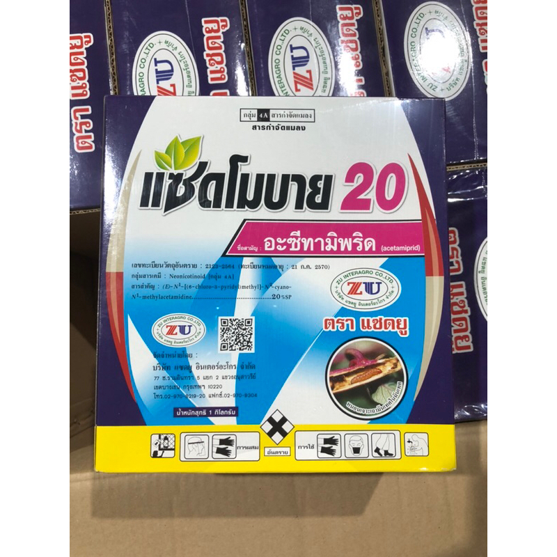: แซดบีติน5 แซดโมบาย แซดเอ็กแซน แซดเอแม็ค(1กล่องx100ซอง) #หนอนข้าวโพด #หนอนกอข้าว #หนอนกระทู้ #หนอนเจาะ #หนอนชอนใบ