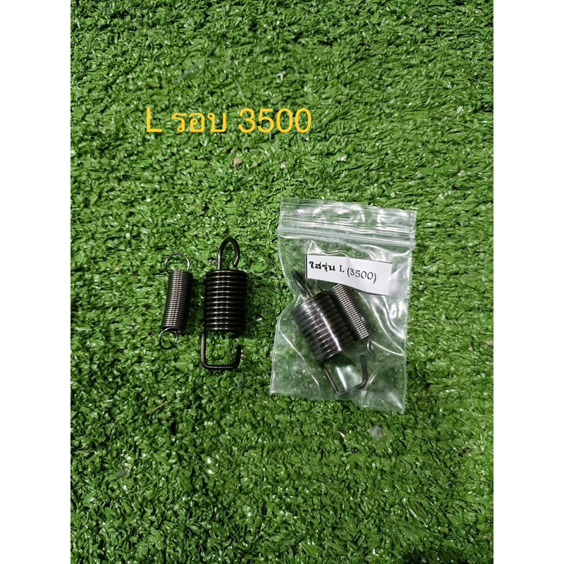 สปริงรถไถซิ่งคูโบต้ารอบ3500