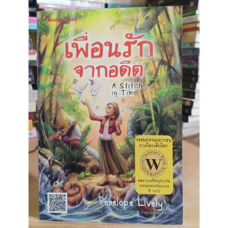 เพื่อนรักจากอดีต หนังสือมือสอง