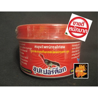 ซุปเปอร์ค็อก อาหารเสริมสำหรับไก่ชน กระปุกใหญ่