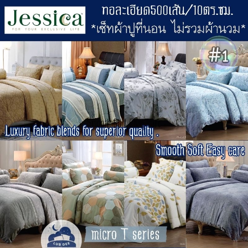 Jessica 500 เส้นด้าย 🍃 เซ็ท ผ้าปูที่นอน 3.5 ฟุต *ไม่รวมผ้านวม* สั่งทำ7วัน มีพร้อมส่งบางลาย รุ่น micro T series นุ่มสบาย