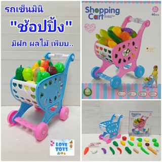 รถเข็น"ซุปเปอร์มาร์เก็ต" ของเล่นรถเข็นมินิ"ช้อปปิ้ง"shopping cart  40 ชิ้น รถเข็นผักและผลไม้ 🍅🍆🍇รหัสTv-bb