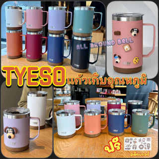 แก้วกาแฟเก็บอุณหภูมิ TYESO ขนาด 530 , 710 ML