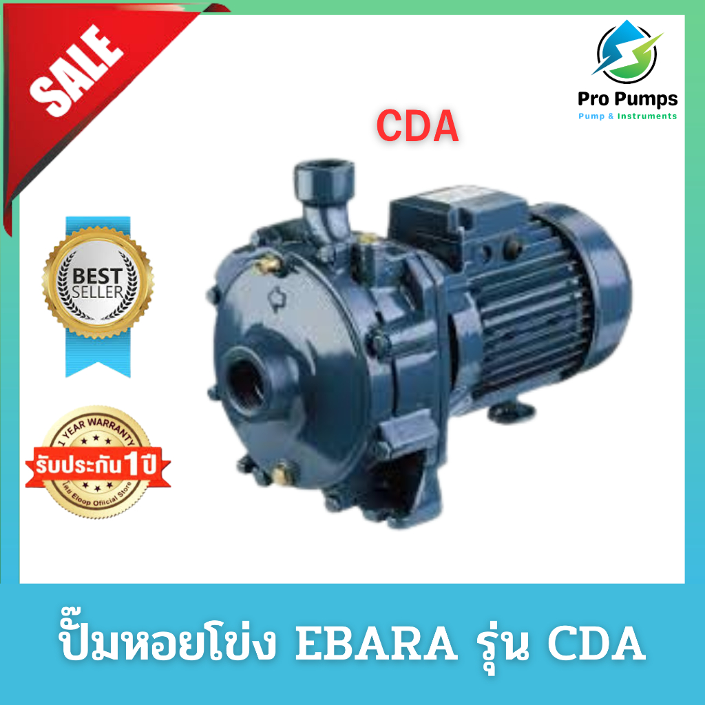 ปั๊มหอยโข่ง หอยโข่ง เครื่องสูบน้ำ ปั้มน้ำ EBARA เอบาร่า อีบาร่า รุ่น CDA