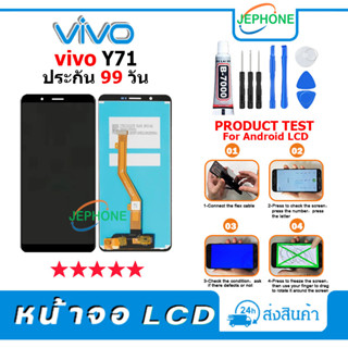 หน้าจอ LCD VIVO Y71 Display จอ+ทัช อะไหล่มือถือ อะไหล่ จอ วีโว่ Y71 แถมไขควง