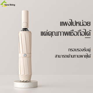 ร่มพับ Umbrella ร่มแฟชั่น ร่มสีพื้น ต้านลมได้ดี ร่มกันยูวี 16/20 ก้าน ร่มกันแดดน้ำหนักเบา ร่มพับได้ รุ่นอัตโนมัติ มี 3สี