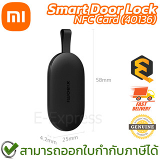 Xiaomi Smart Door Lock NFC Card (40136) คีย์การ์ด สำหรับปลดล็อคลูกบิดประตู Xiaomi ของแท้