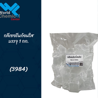 กลีเซอรีนก้อนใส BBV เบสสบู่ใส 1Kg.